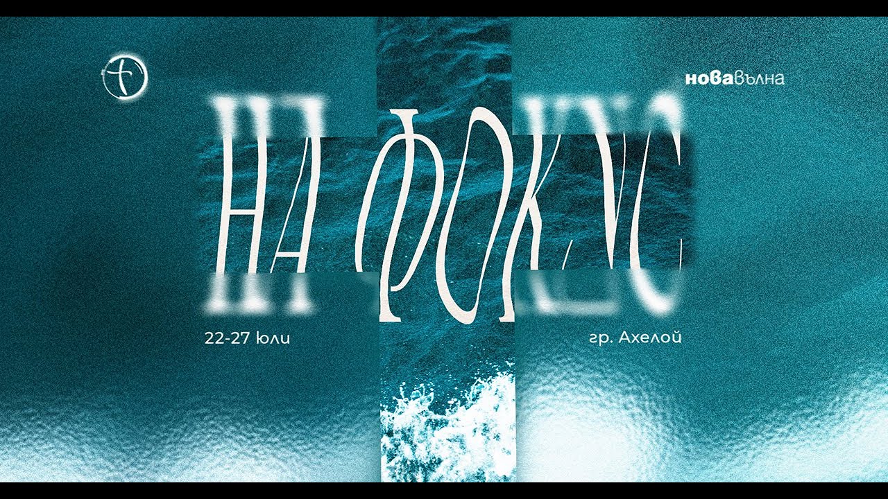 Нова Вълна '24 