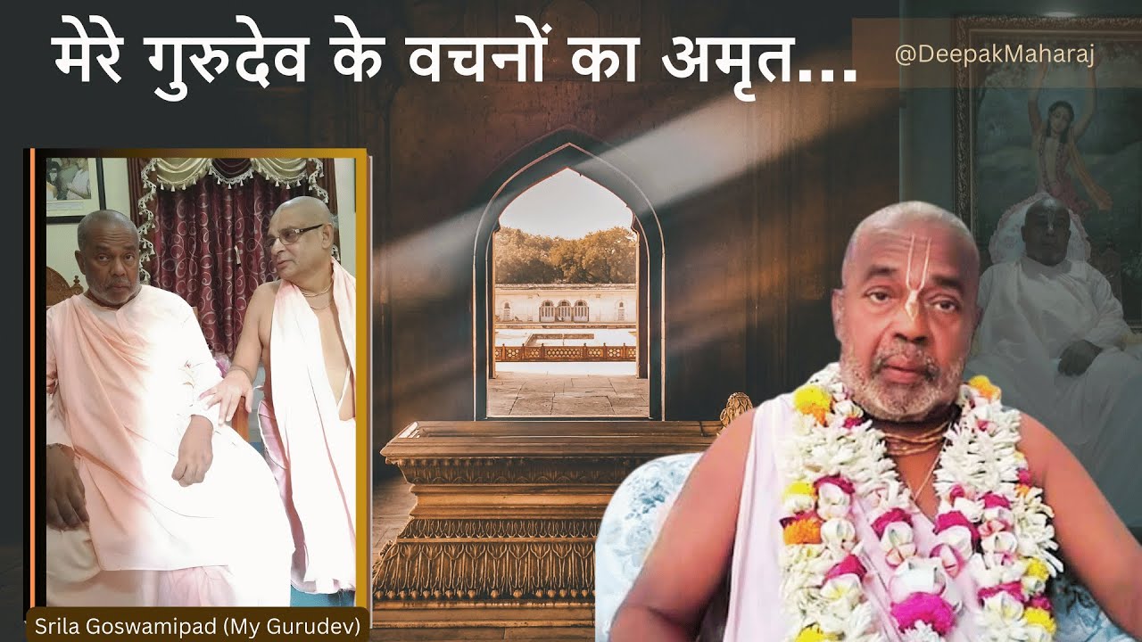मेरे गुरुदेव के वचनों का अमृत || An Interesting Harikatha by Srila Gurudev|| #spiritualstoryinhindi