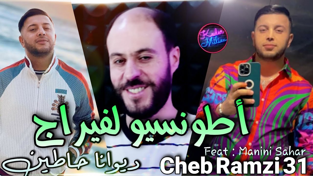 Cheb Ramzi 31 Attention L Virage &copy; ديوانا حاطين | Avec Manini Sahar ( Live Solazur 2022 )