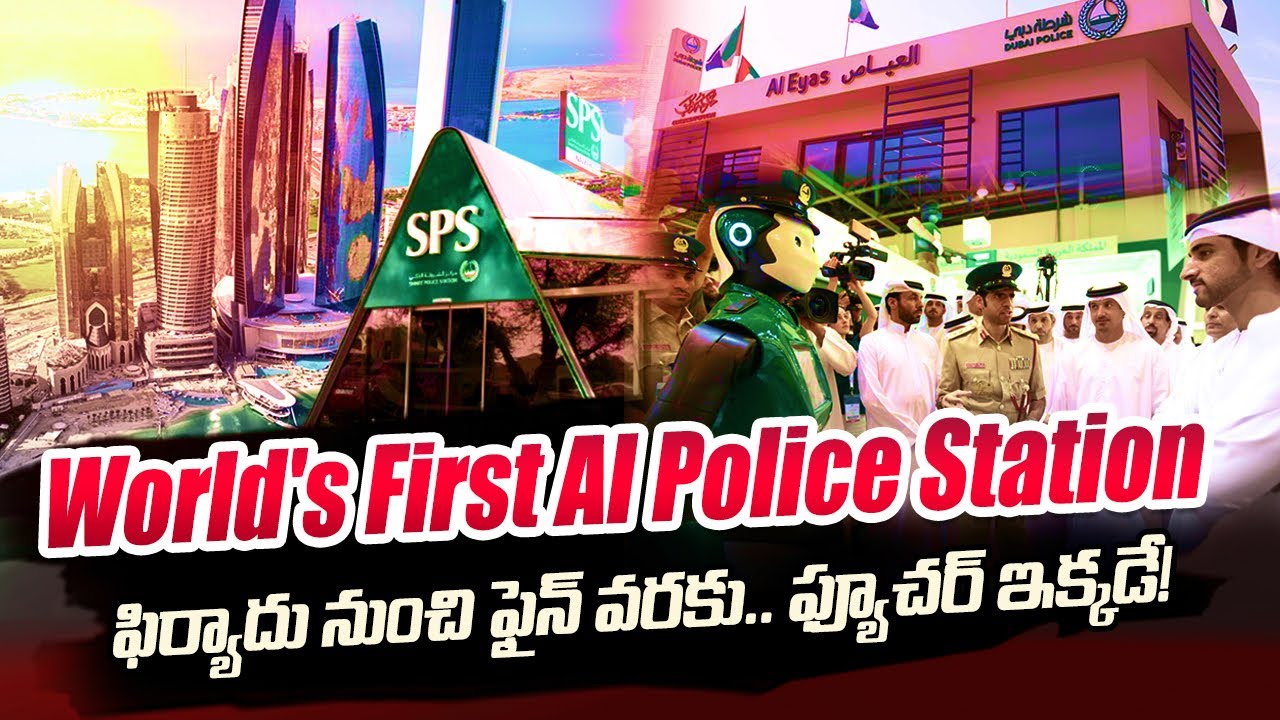 Dubai Police Opens Fully Automated 24/7 Smart AI Police Station | SumanTV UAE