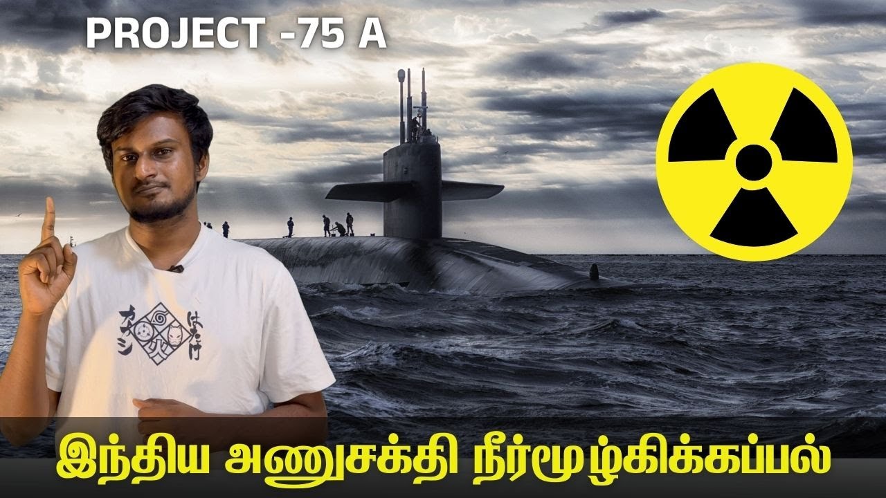 இந்தியாவின் ரகசிய கடல் ராட்சசன் | nuclear attack submarine details | explained Tamil