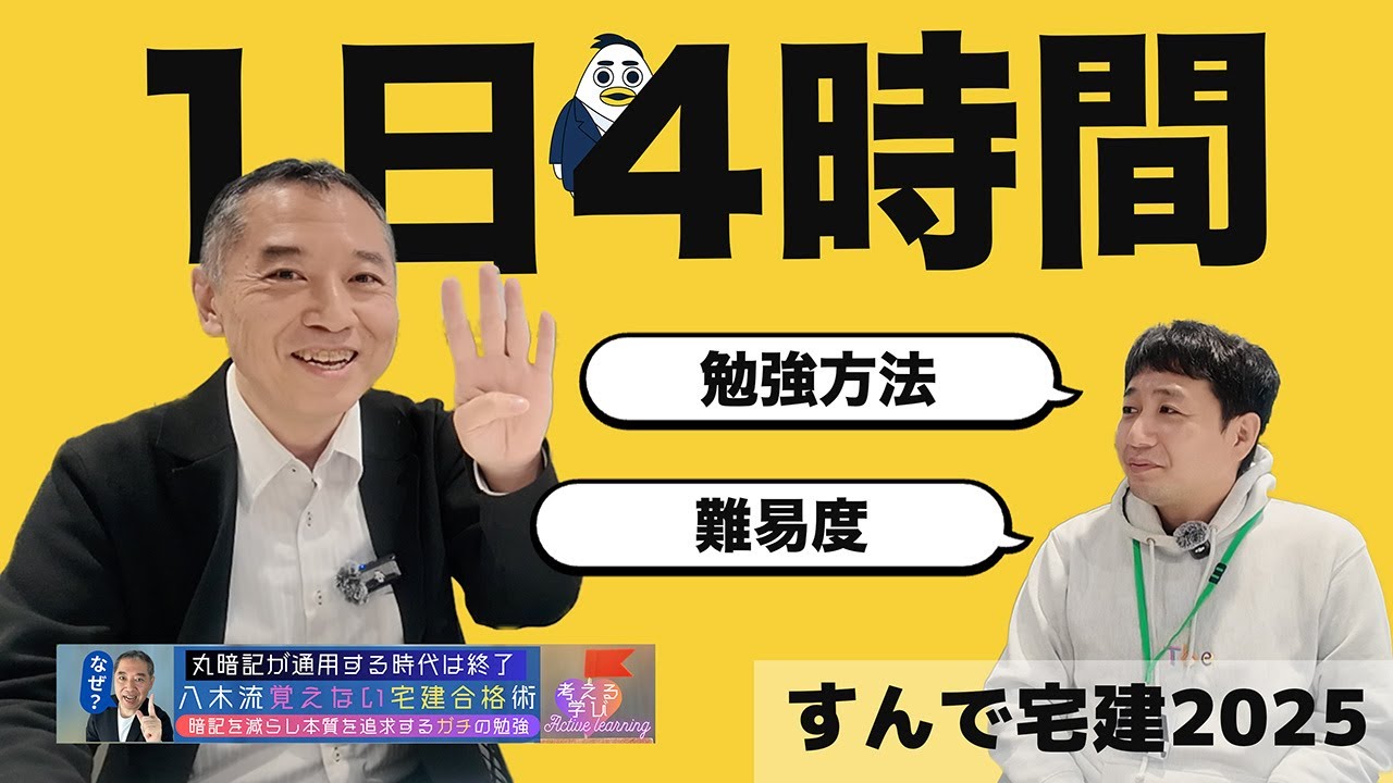 【令和7年度宅建】合格を掴む秘訣を講師の八木先生に聞いてみた｜株式会社すんで