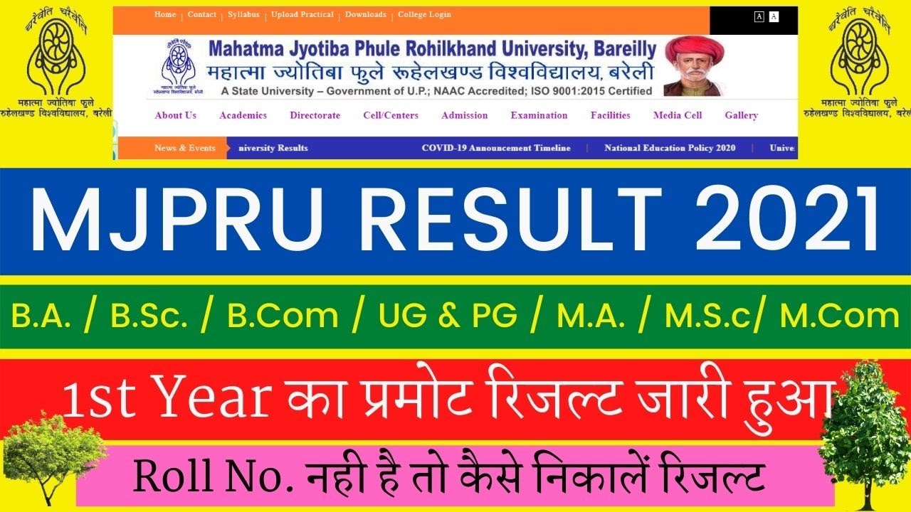 MJPRU RESULT 2021 || MJPRU BAREILLY RESULT || MJPRU RESULT || How to check MJPRU result 2021 || M...