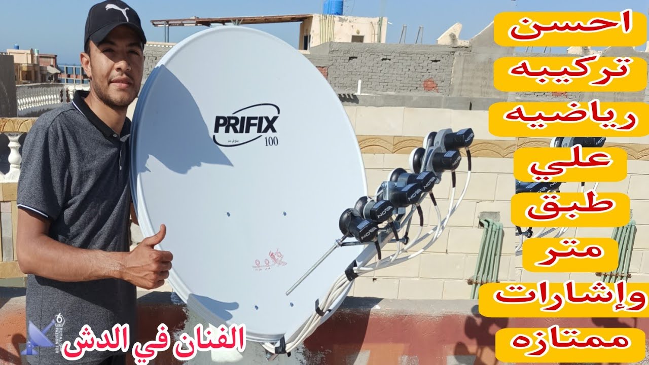 افضل تركيبه رياضيه علي طبق متر تابع للأخر وشوف الاشارات ممتازه