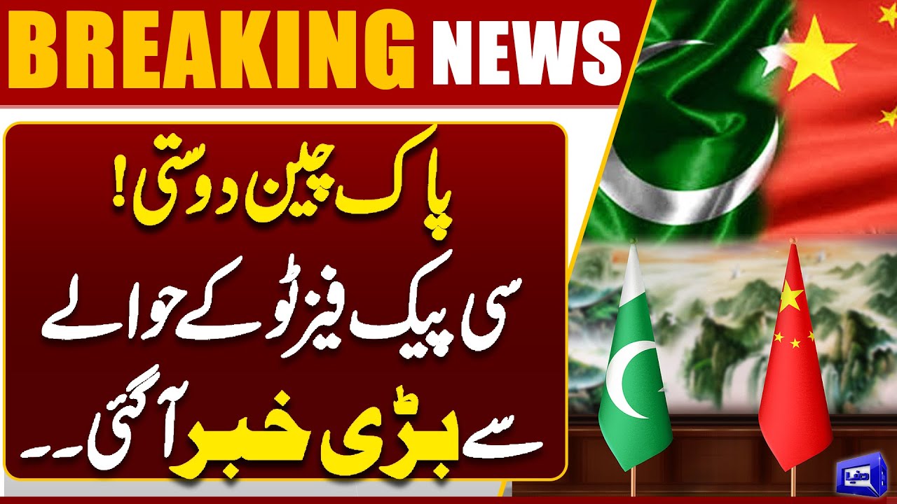 Big Update on CPEC Phase 2 | New Era of Pak-China Friendship Begins | Breaking News | Dunya News