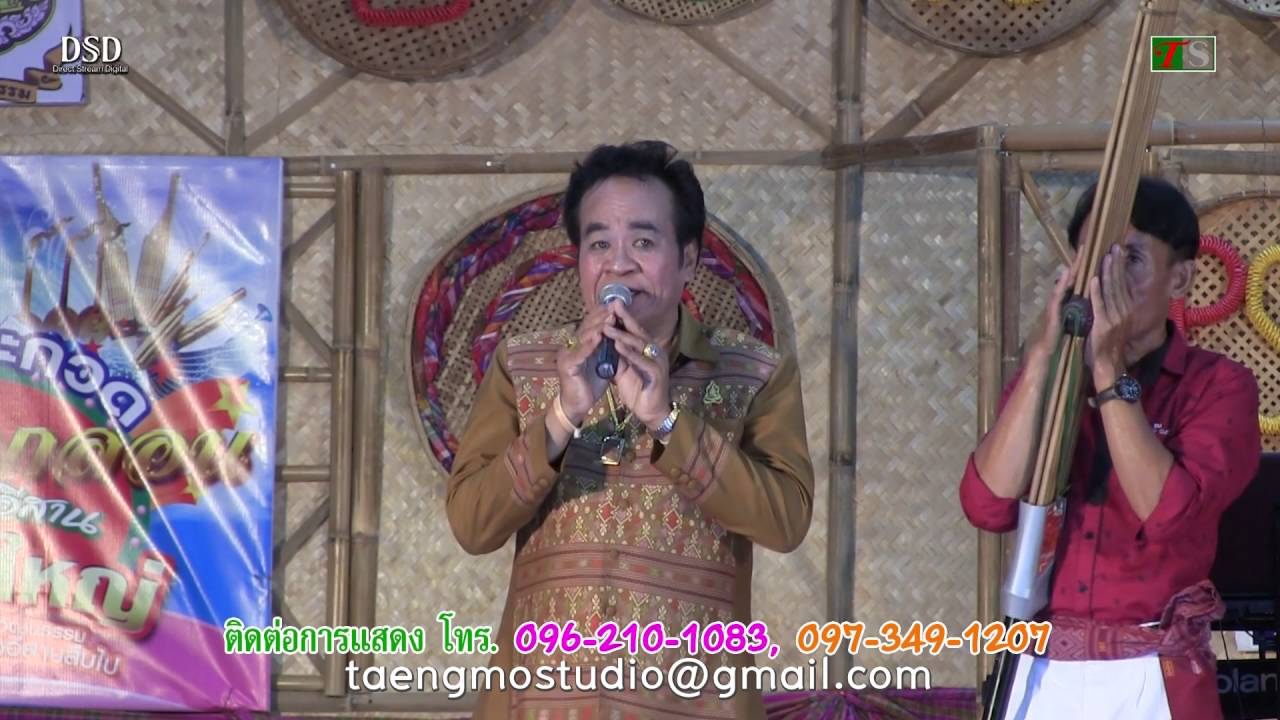 คู่ที่ 4 บุญเพ็ง พระเหล็กไหล + นวลนาง ฟ้าแตก