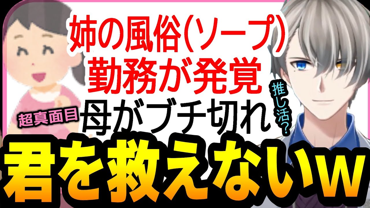 【相談】姉が風俗に勤務!?母に責められる姿が辛く、家に帰れない学生のマロ主、かなえ先生の回答は...【かなえ先生 Vtuber 切り抜き】