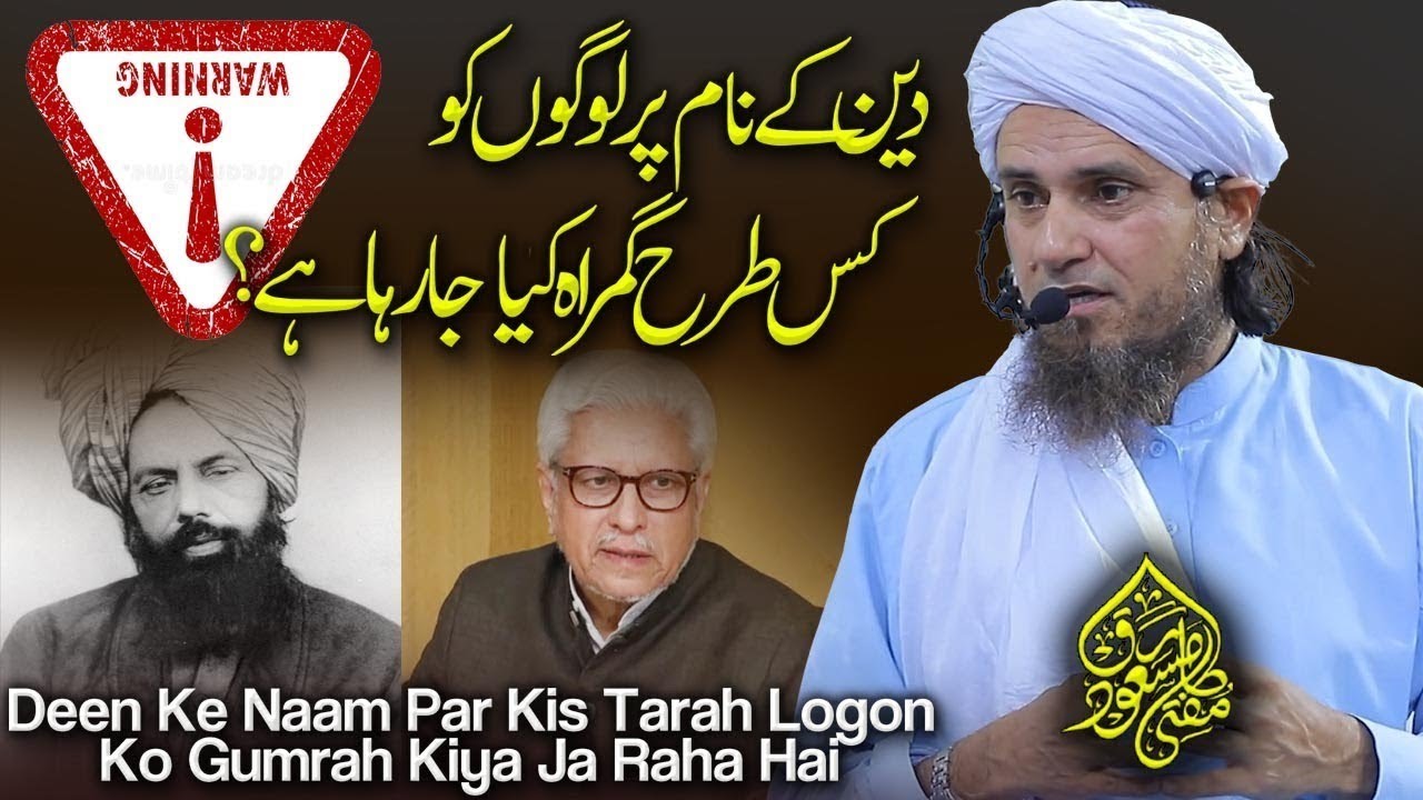 Deen Ke Naam Par Kis Tarah Logon Ko Gumrah Kiya Ja Raha Hai | Mufti Tariq Masood Speeches 🕋