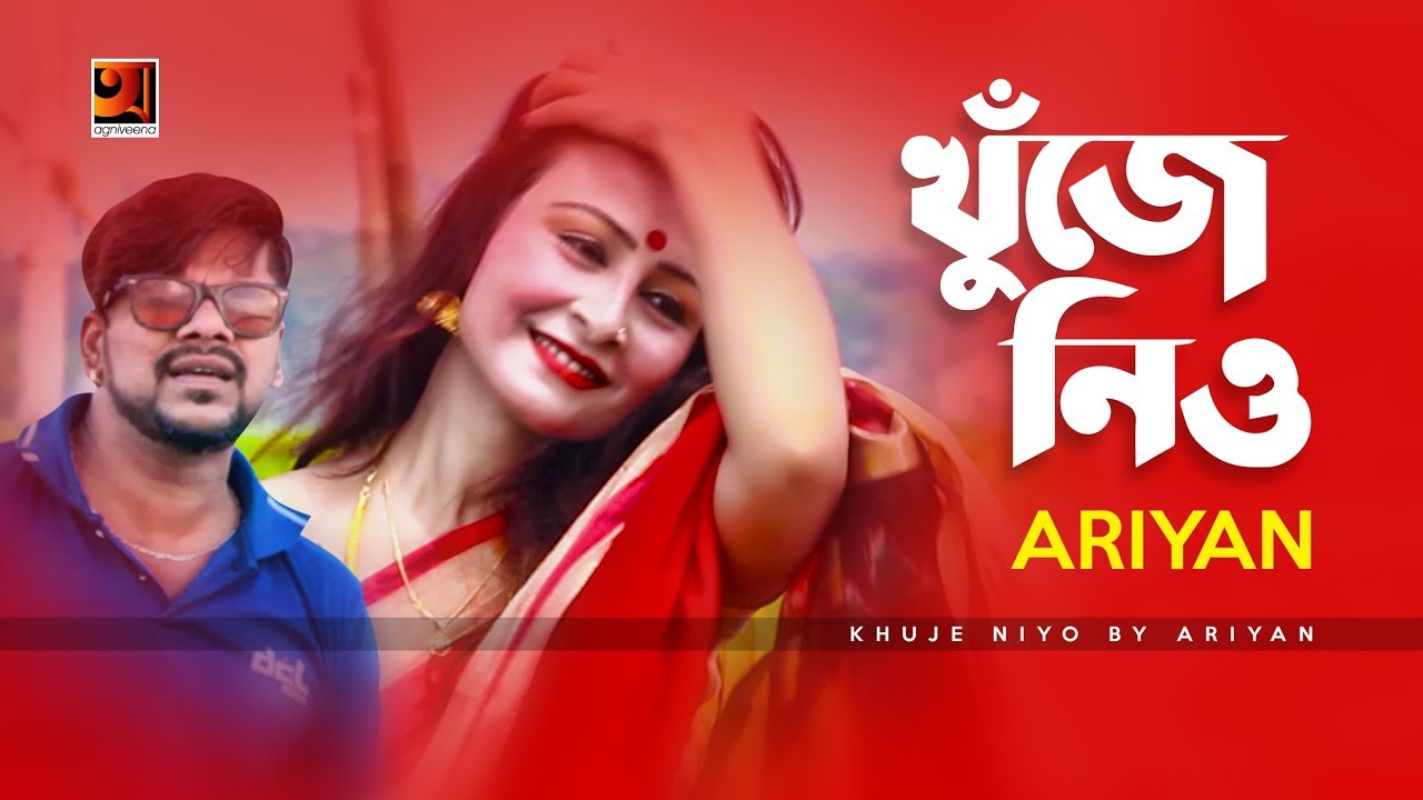 Khuje Niyo | by Ariyan | New Bangla Song 2018 | Official Full Music Video | ☢ EXCLUSIVE ☢