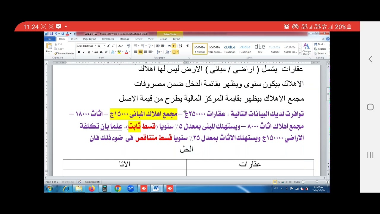 شرح اهلاك التسويات الجرديه مع دكتور احمد فهمي 