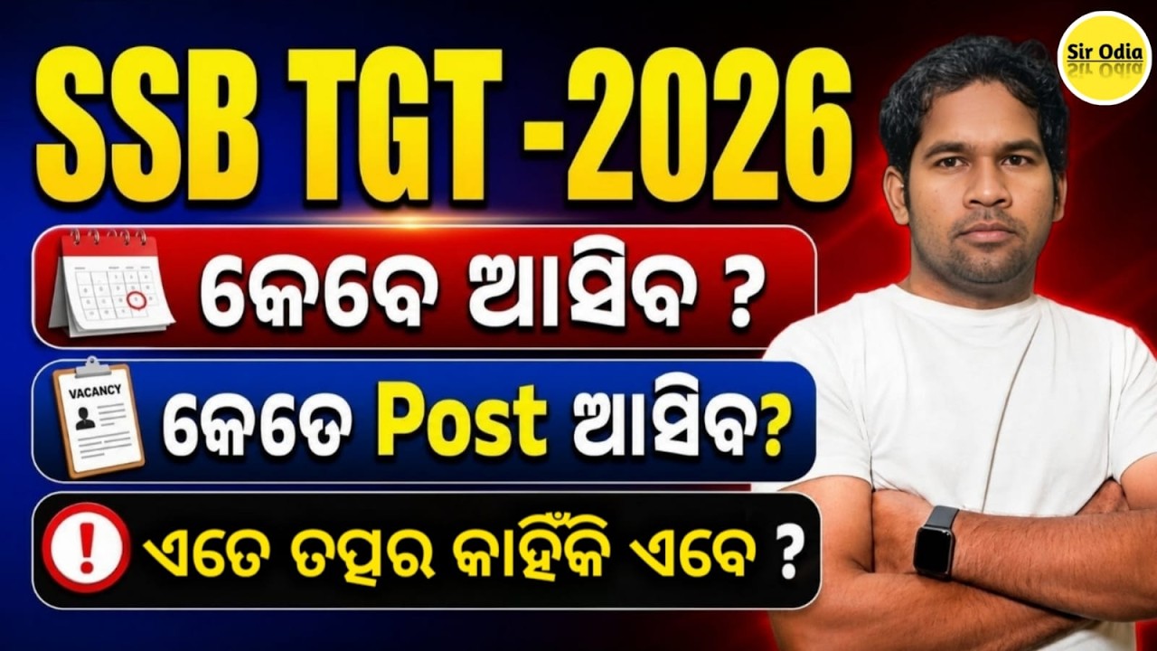 LIVE  SIR ODIA | SSB TEACHER VACANCY UPDATES