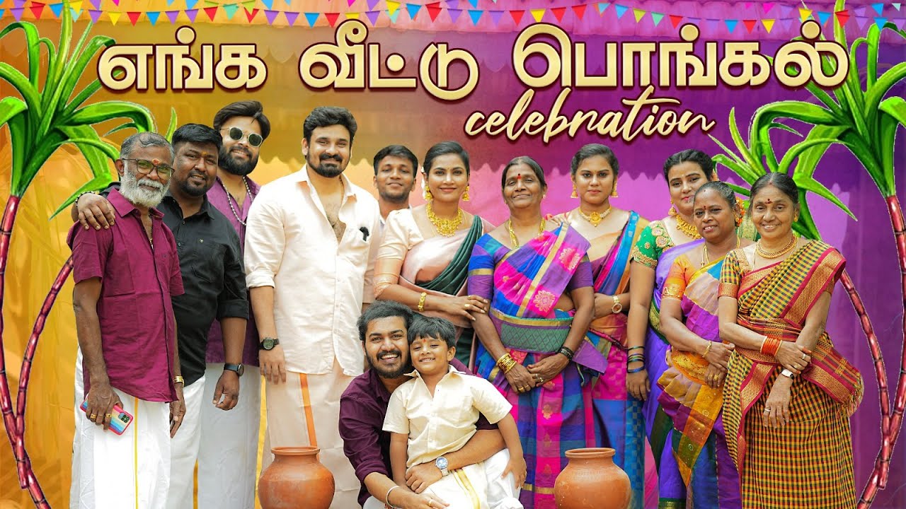 பொங்கலோ பொங்கல்🌾🍯 | Pongal Celebration Vlog🎉 | Myna Wings