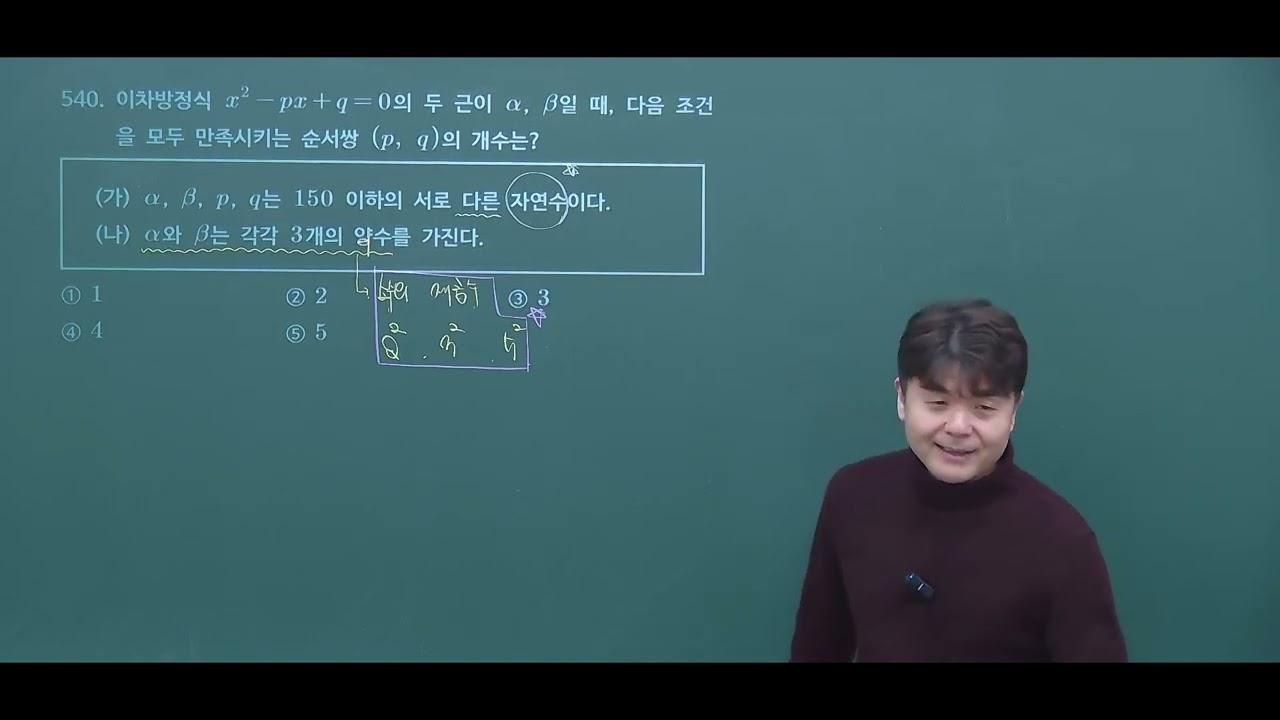 22개정 쎈수학 공통수학1 C단계 540번