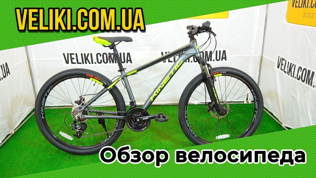Обзор велосипеда Kinetic Profi 26 (2020)