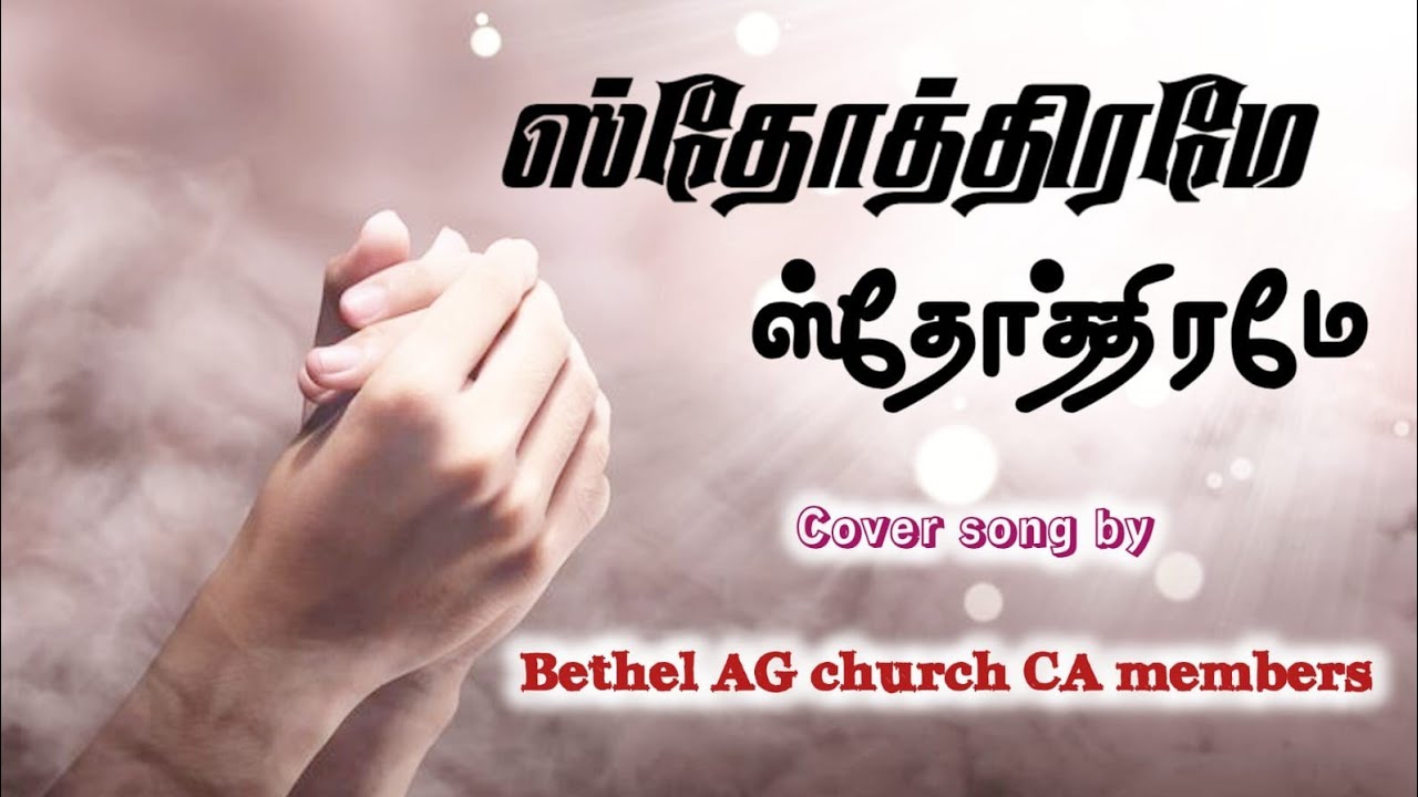 Ellaavartilum Ellaamumaga || Cover song by BETHEL AG CA || 