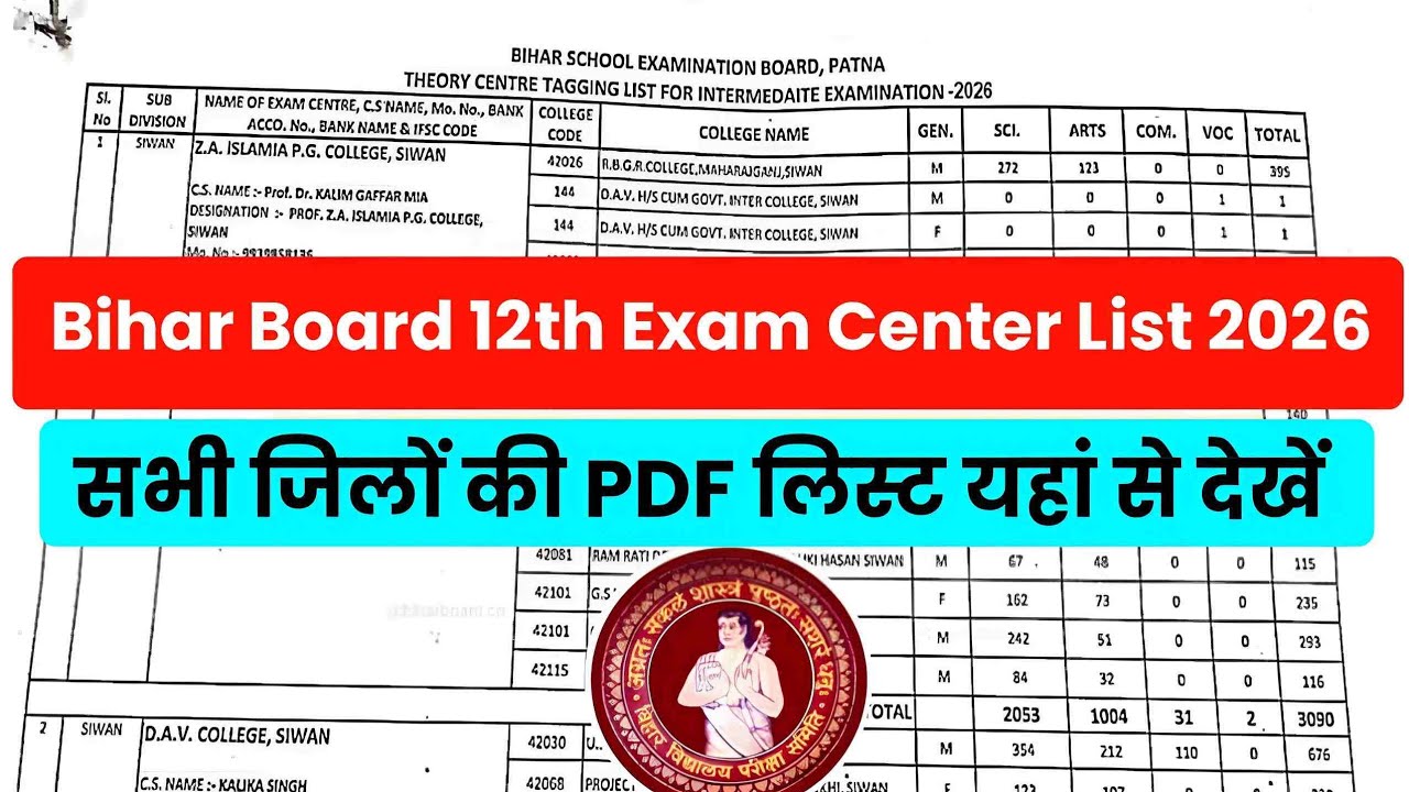 Bihar Board Exam 2026 Centre list | 10th 12th Exam center list 2026 | Bseb Centre List kaise Dekhe