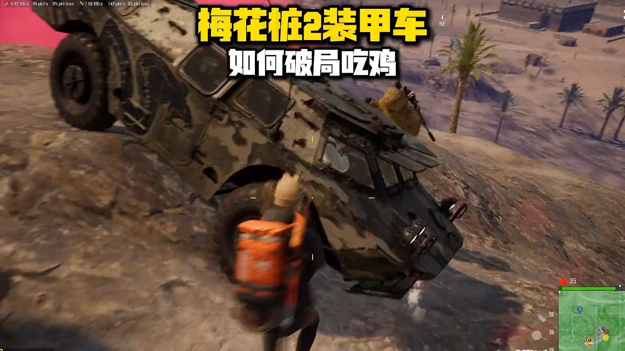 绝地求生PUBG：地狱级难度！沙漠7进8梅花桩，敌人还有2辆装甲车？【老7吃鸡解说】#技术流 #搞笑