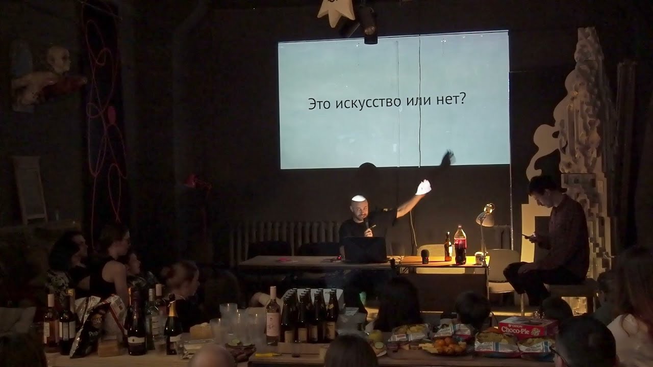 Григорий Шаров: Это искусство или нет? @ ЯДРО 2023-03-18