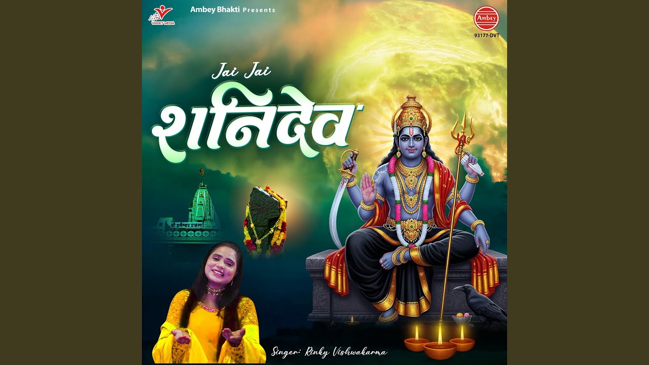 Jai Jai Shanidev