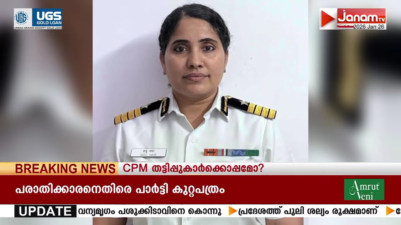 തിരുവനന്തപുരം സ്വദേശിനിക്ക് രാഷ്ട്രപതിയുടെ തത്രക്ഷക് മെഡൽ | COASTGUARD