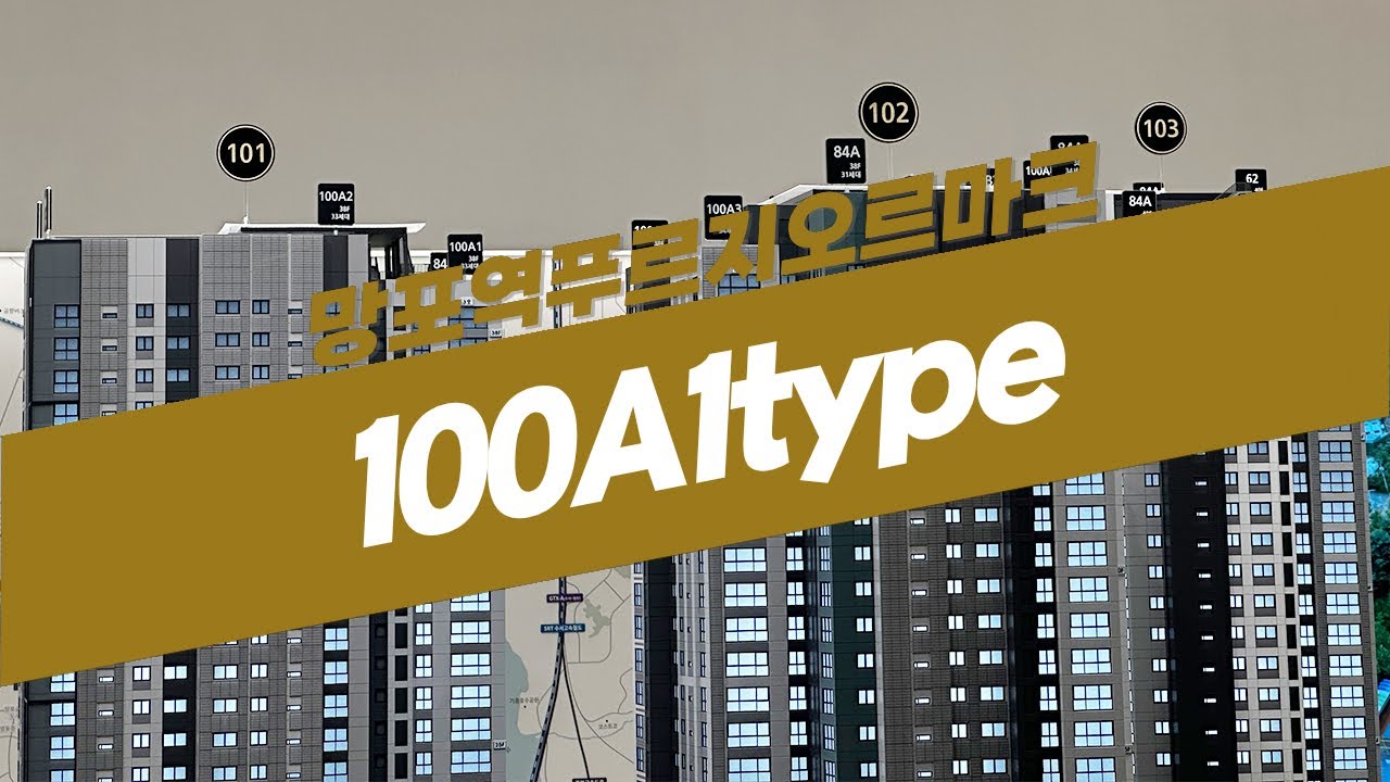 100A1타입 완전 잘 빠졌네!! #망포역푸르지오르마크