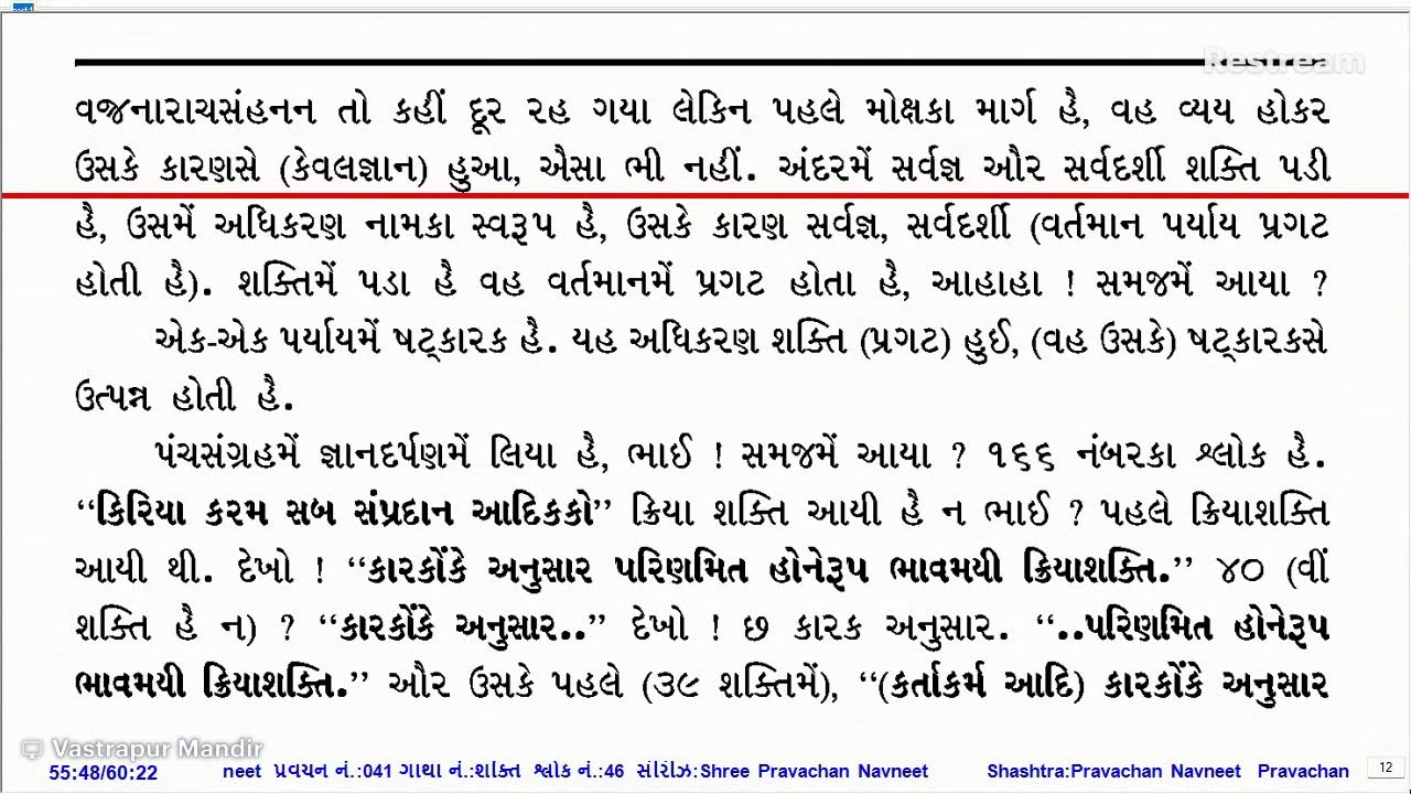 041 SHREE PRAVACHAN NAVNEET, PUJYA GURUDEV SHREE KANJISWAMI PRAVACHAN 47 SHAKTI