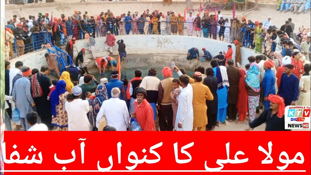 Mola Ali ka Khoo | Sindh mola Ali ka khoo aab e Shafa 
