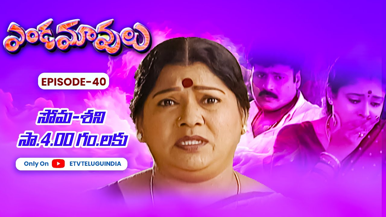 Endamavulu | 18th November 2023 | Full Episode No 40 | ETV Telugu