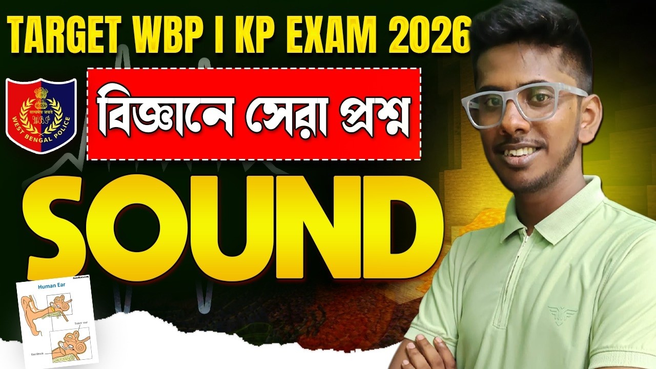 WBP / KP Science GK Practice  2026 |সংগ্রাম Series Sound | বিজ্ঞানে সেরা প্রশ্ন | Police Preparation