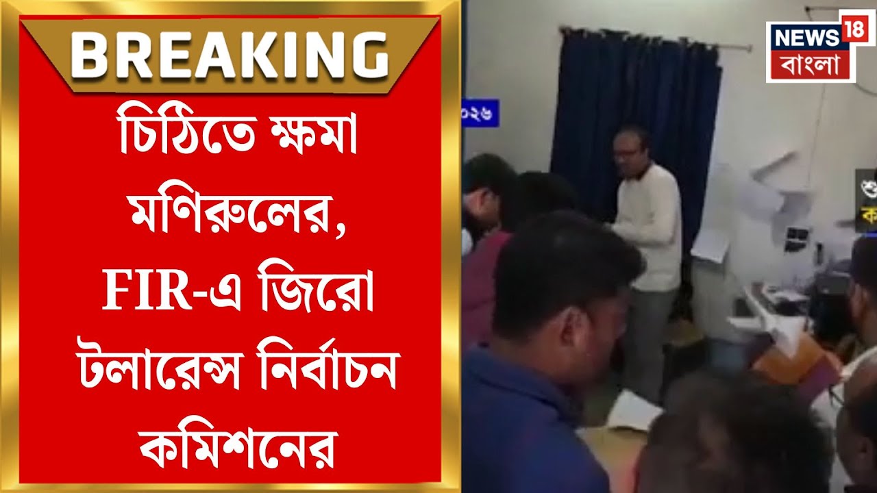 Farakka Incident | ফরাক্কা-কাণ্ডে দুঃখপ্রকাশ বিধায়কের, তবু FIR-এ অনড় কমিশন | Bangla News