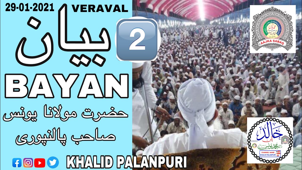 VERAVAL BAYAN NO:-2. By MOLANA YUNUS SAHAB PALANPURI