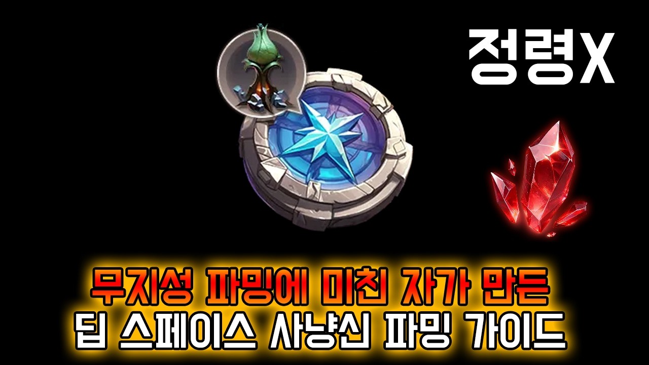 [SS11 토치] 정신차리면 수술실 가는 파밍🏥🚑딥스 사냥신 파밍 가이드!