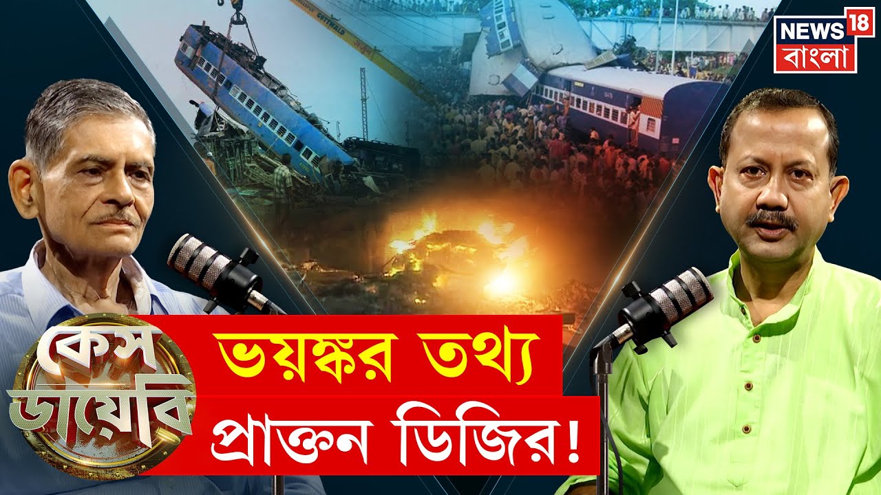 Case Diary : শিলদা ক্যাম্পে হামলা, Gyaneshwari এক্সপ্রেসে নাশকতা, আগাম খবর গোয়েন্দাদের ! | N18P