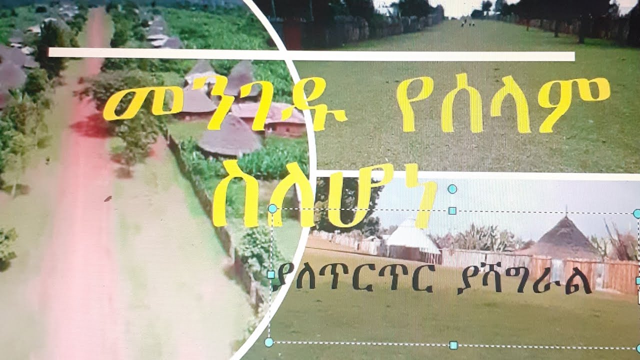 # የሰላም መንገድ# የእርቅ መንገድ #የትብብር  መንገድ# የጉራጌዎች  ነባር መንገድ#welkita# agena#Abo Gurage#ነባር የምህንድስና ጥበብ#