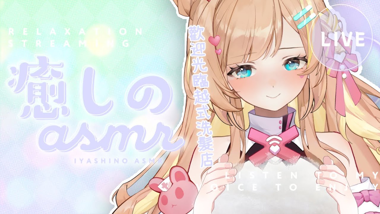 【ASMR舒眠向】歡迎光臨越式洗髮店♡讓我提供一點療癒魔法｜Hair shampoo massage/Water Sounds/囁き/耳のマッサージ/囁き/耳かき【羽芝扉扉 Uchi Fifi】