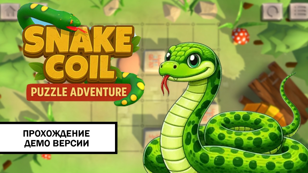Snake Coil: Puzzle Adventure ➤ ПРОХОЖДЕНИЕ ДЕМО БЕЗ КОММЕНТАРИЕВ