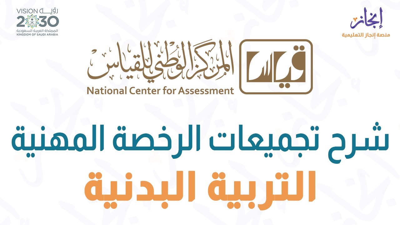 الرخصة المهنية تخصص التربية البدنية لعام 1444هجريا