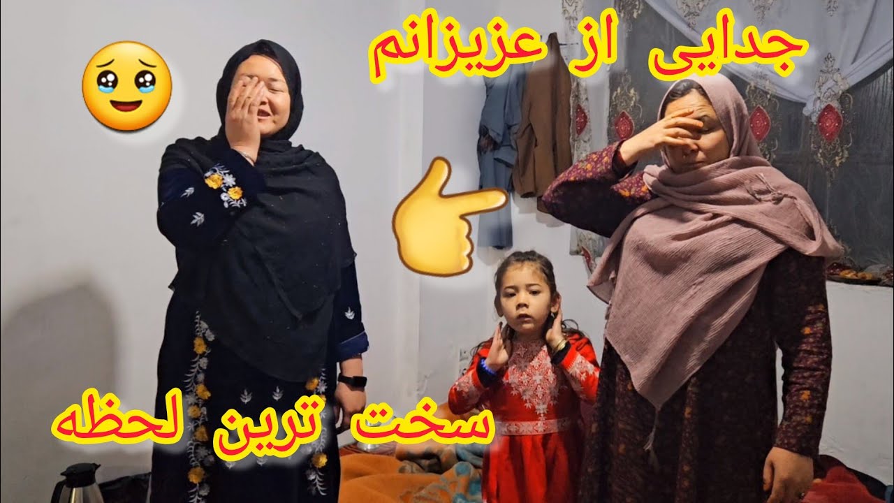 سخت ترین لحظات برای حوا بیگم و استاد عادله چرا استاد عادله همرای حوا بیگم نرفت 🫂