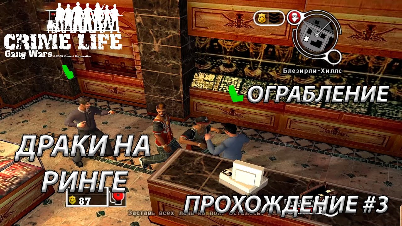 ОГРАБЛЕНИЕ МАГАЗИНА ДРАКИ НА РИНГЕ CRIME LIFE GANG WARS