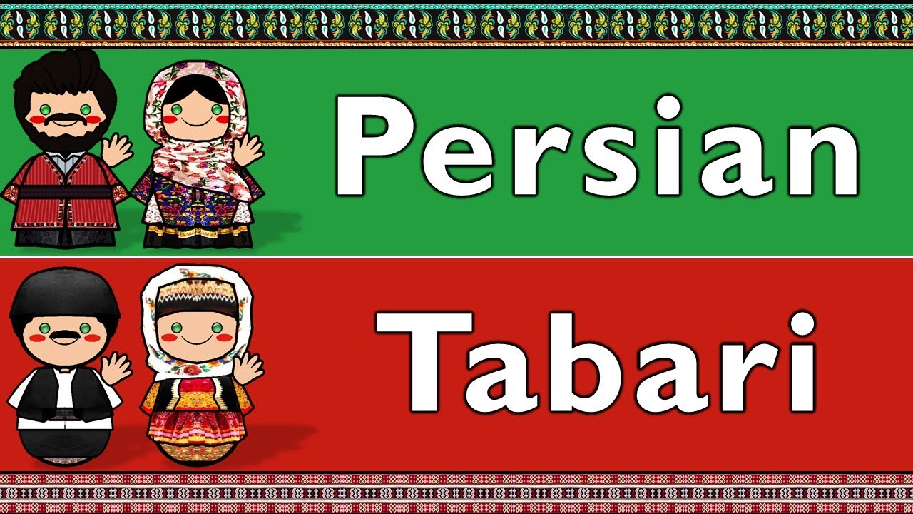 IRANIAN: PERSIAN & TABARI/MAZANDARANI