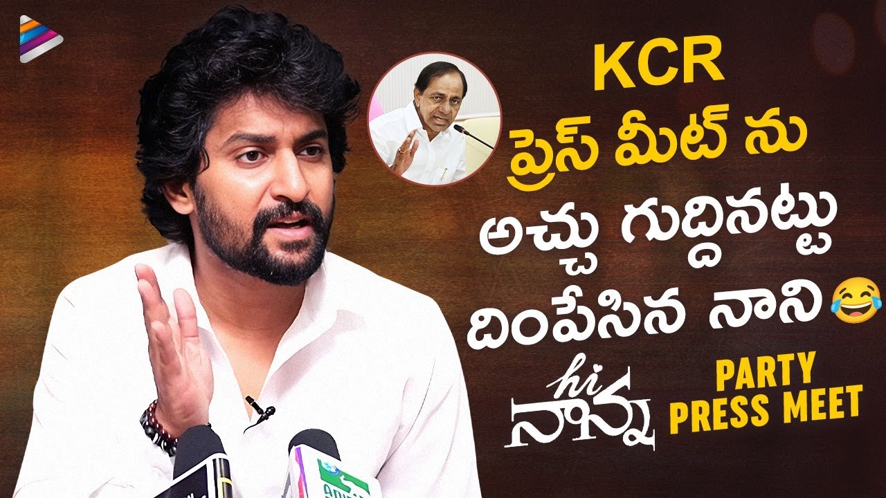 Nani Hilarious Imitation of CM KCR | Hi Nanna Party Press Meet | Nani | Mrunal Thakur | Baby Kiara