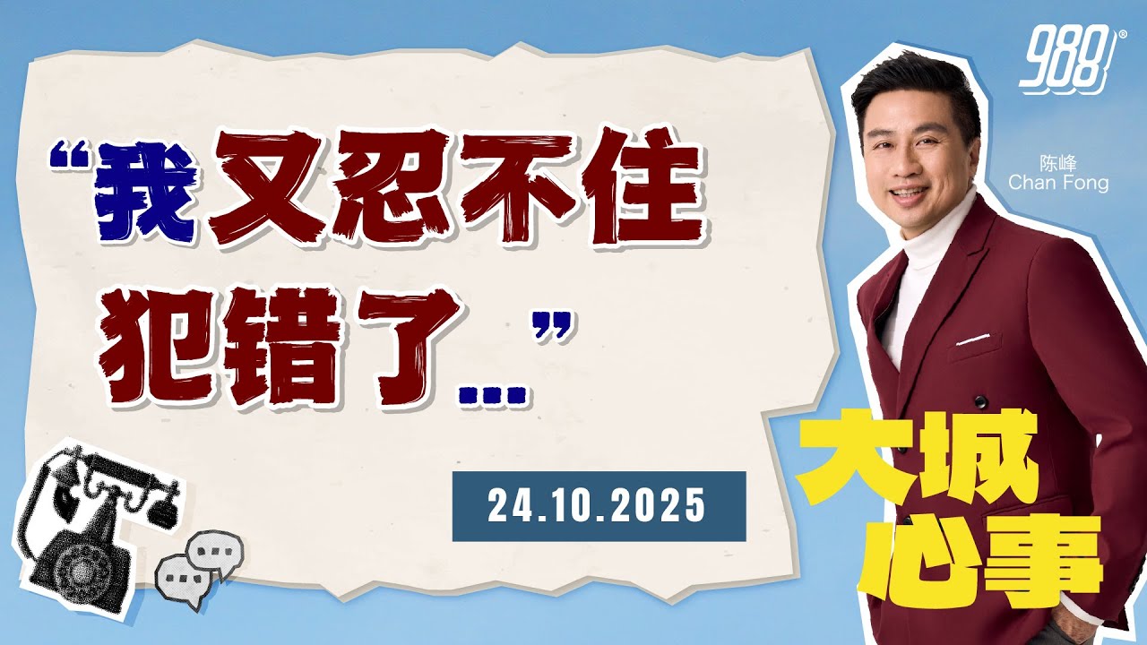 988《大城心事》他们都很爱对方，但他一再犯错｜241025