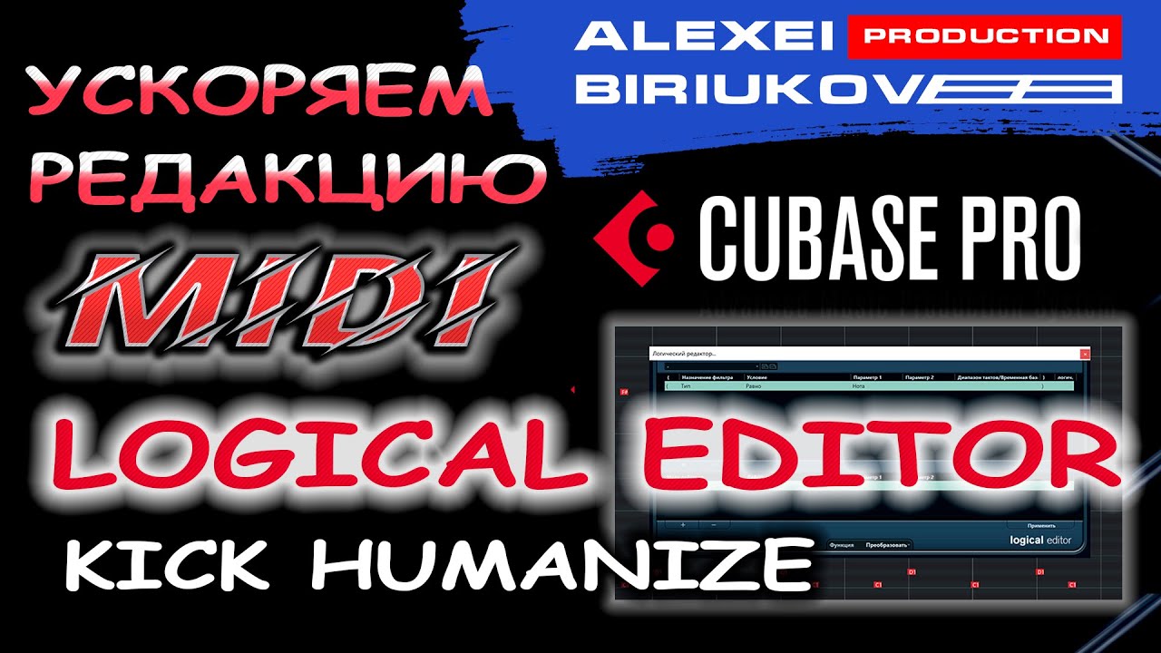 Ускоряем работу с MIDI - Логический редактор [Logical Editor]  Cubase Pro 11 - [Kik Humanization]