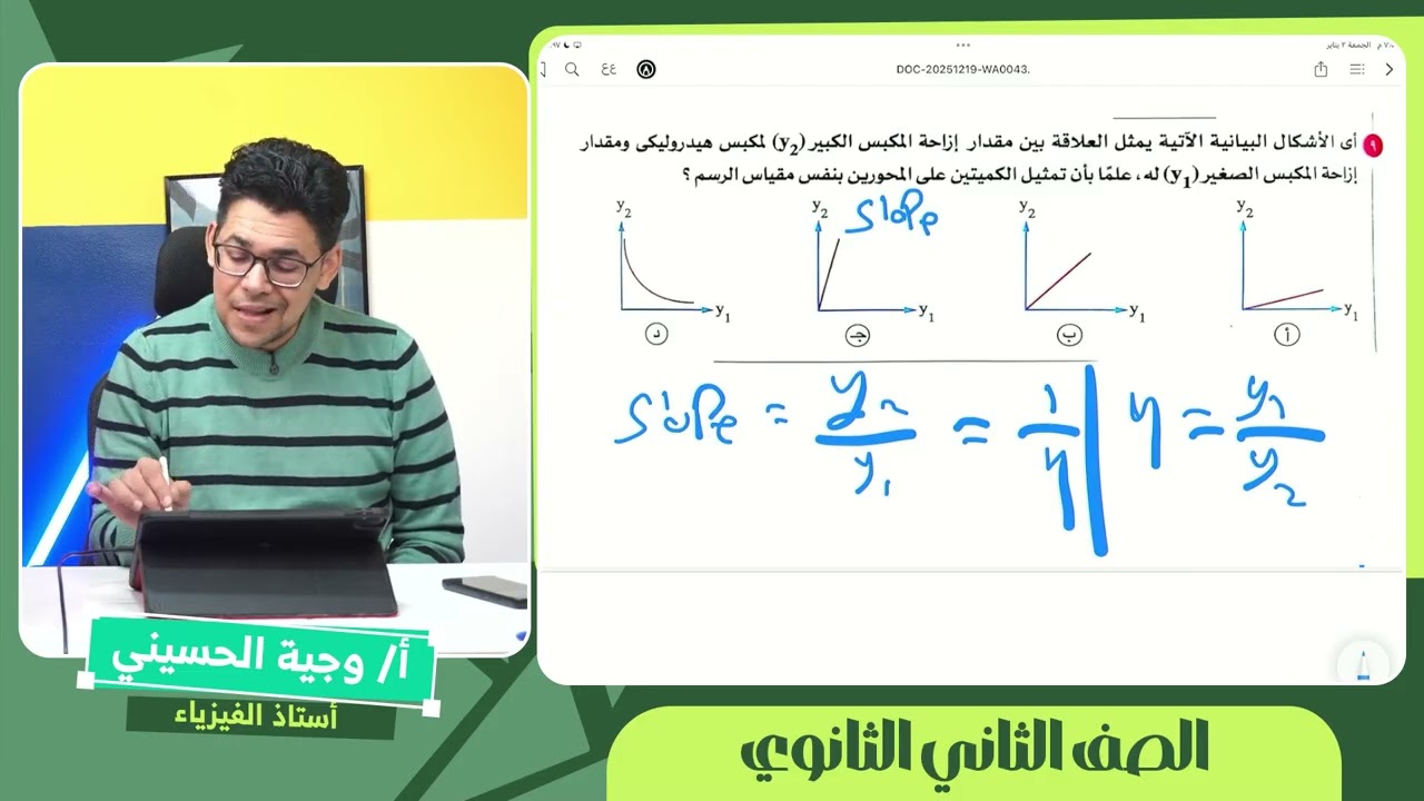 مراجعة باسكال والغازات فيزياء ٢ث دفعة ٢٠٢٦