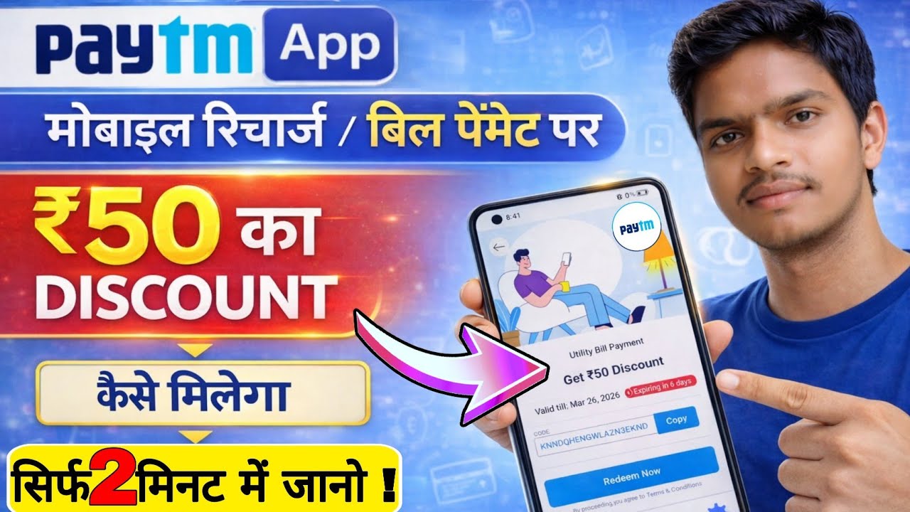 How to get ₹50 Discount on Mobile Recharge / Bill Payment from Paytm App? Limited Cash Offer |