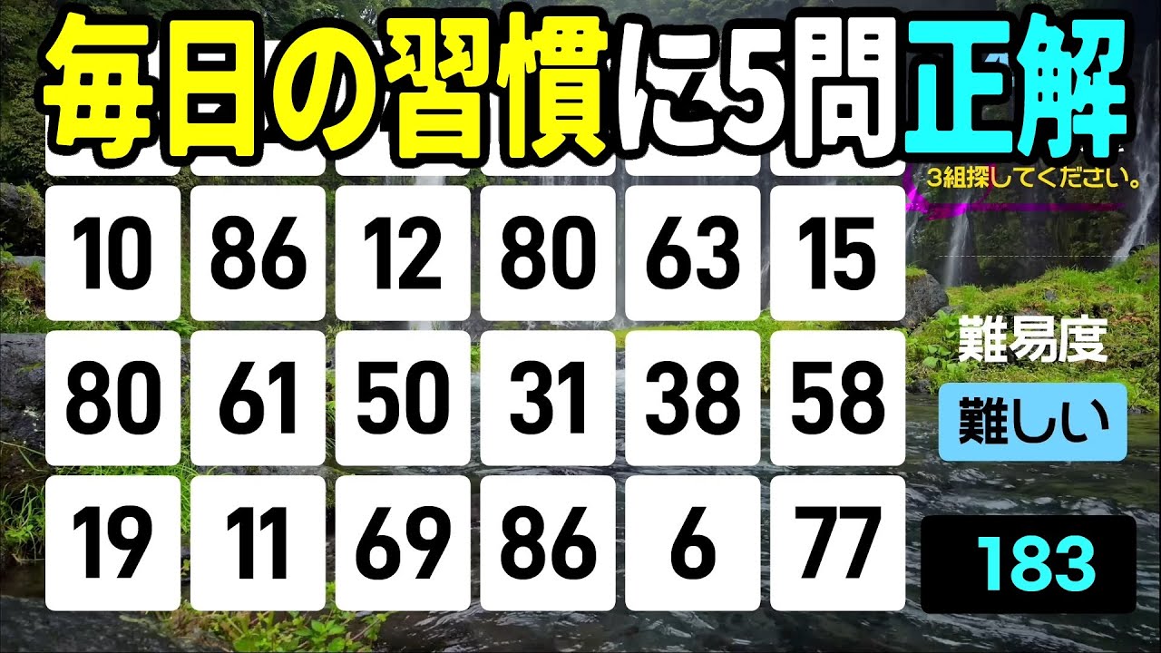 【認知症予防】毎日の習慣に！5問正解できれば脳は元気な証拠です | 高齢者向けの楽しい数字探し脳トレ