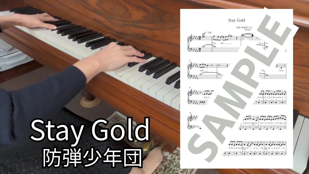 【楽譜】Stay Gold（防弾少年団） / ピアノソロ中級(MM0040)