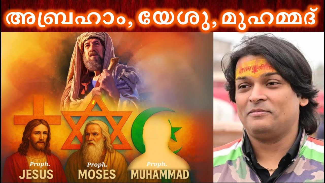 Авраам, Иисус, Мухаммед, семитские религии #abrahamicprophet #jesuschrist #prophetmuhammad #rahul...