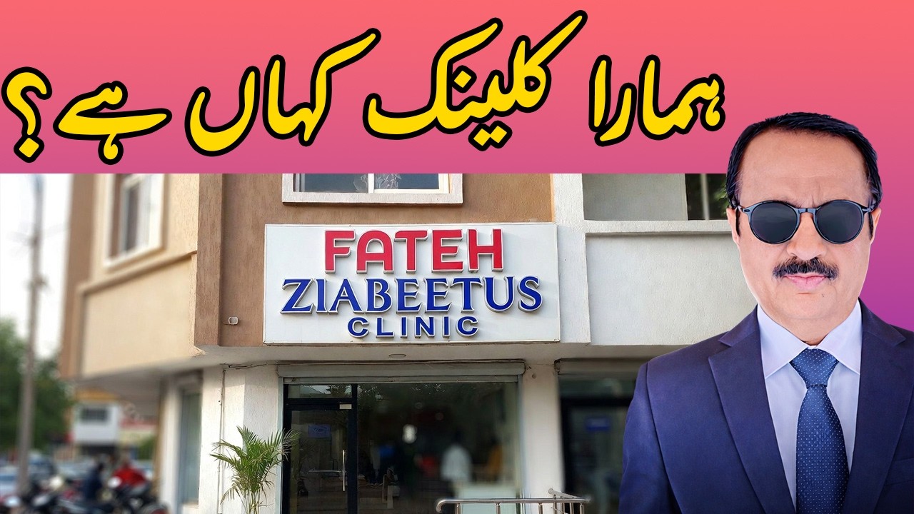 Ashraf Chaudhry Clinic Address? | Ashraf Chaudhry Official| Fateh Ziabeetus