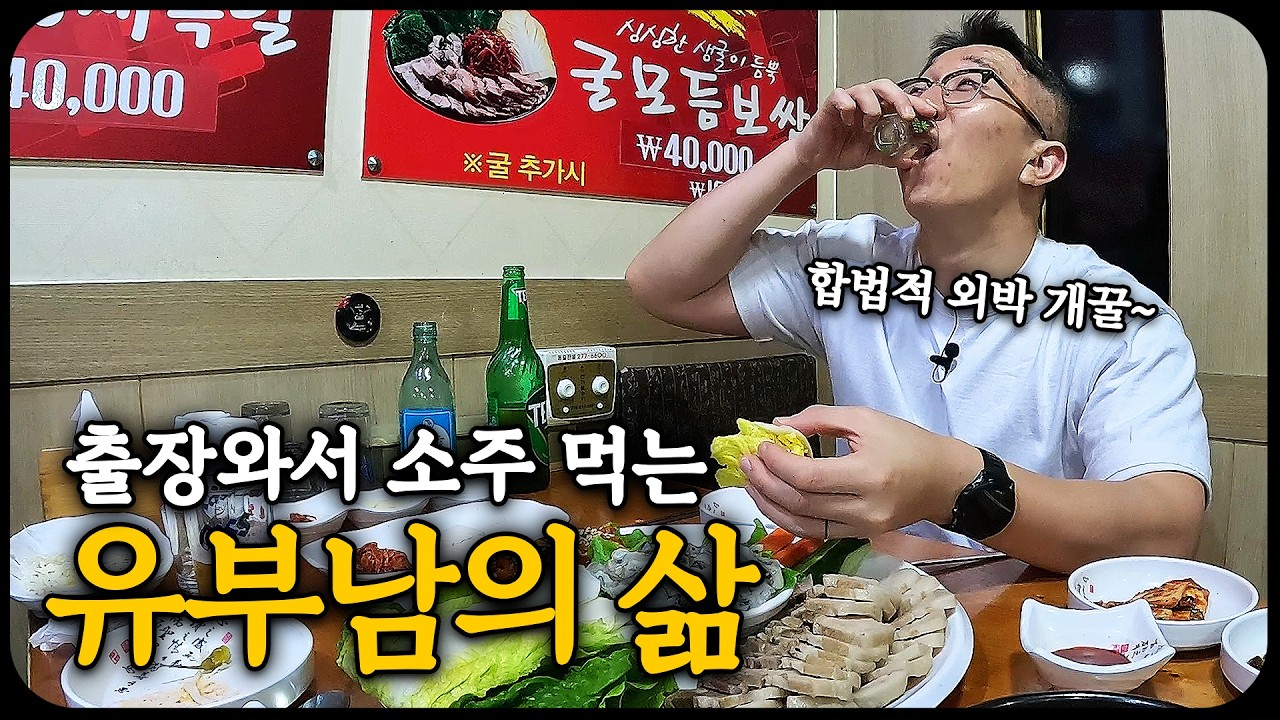우연히 들어간 곳이 굴보쌈 맛집일 확률은?! 목포 사또보쌈